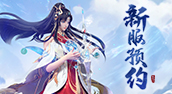 新服预约站
